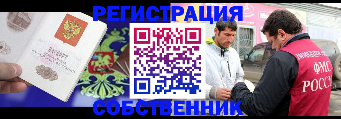 временная регистрация в квартире в Новоалтайске