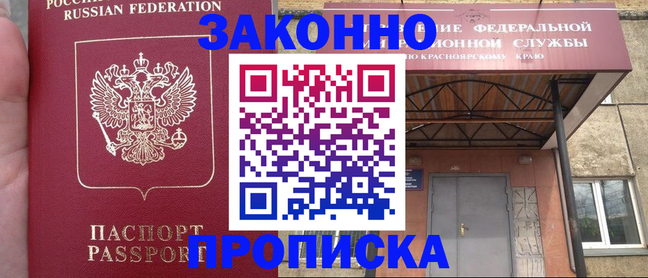 временная регистрация собственник в Новоалтайске