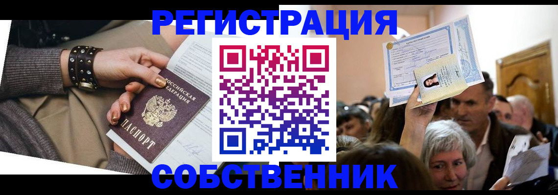 временная регистрация в квартире в Новоалтайске