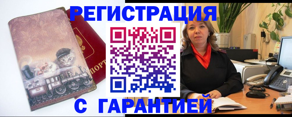 регистрация в Новоалтайске