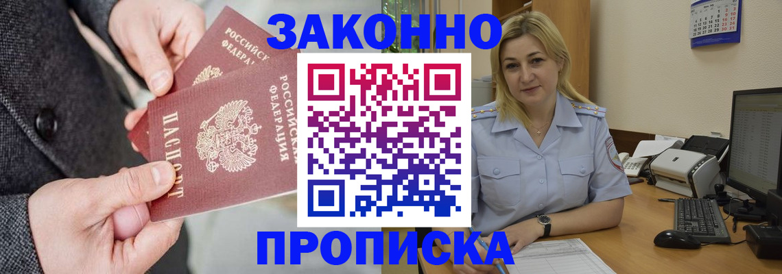 прописка для военкомата в Новоалтайске