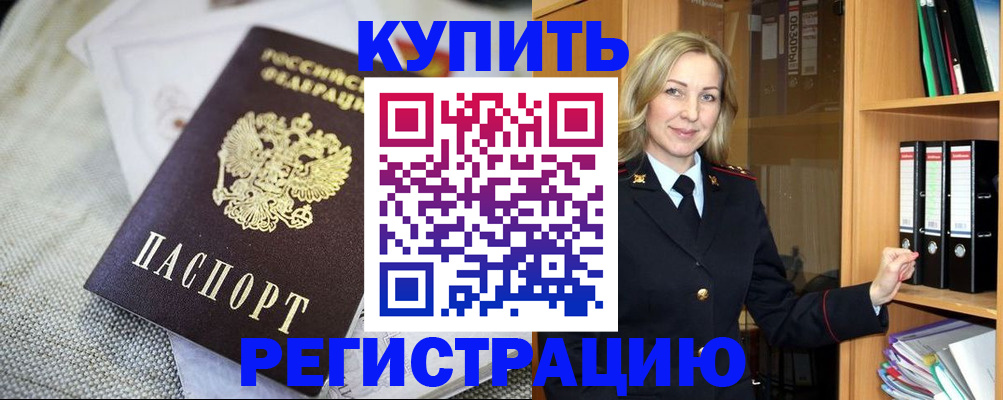 где прописаться в Новоалтайске