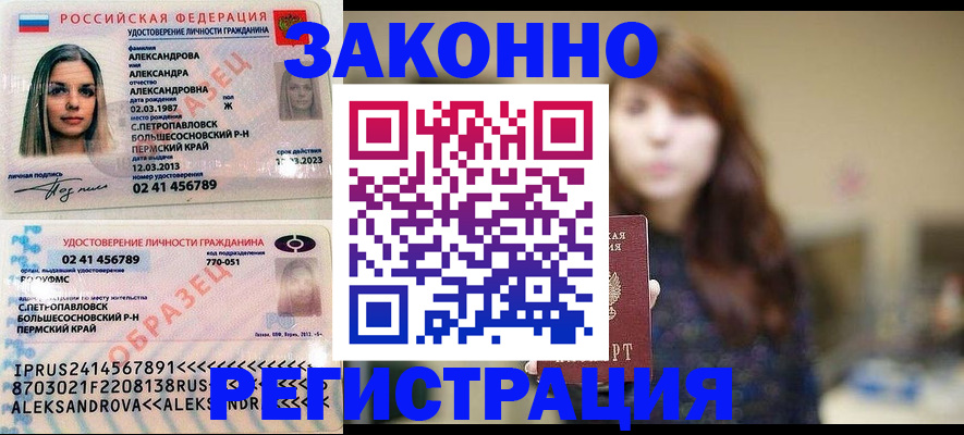 прописка законно в Новоалтайске