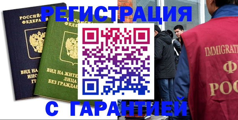 прописка законно в Новоалтайске